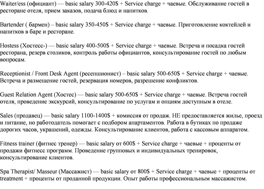 описание вакансий