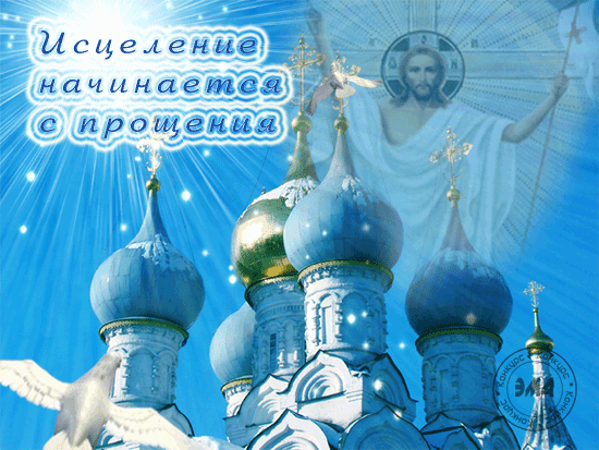 Прощення